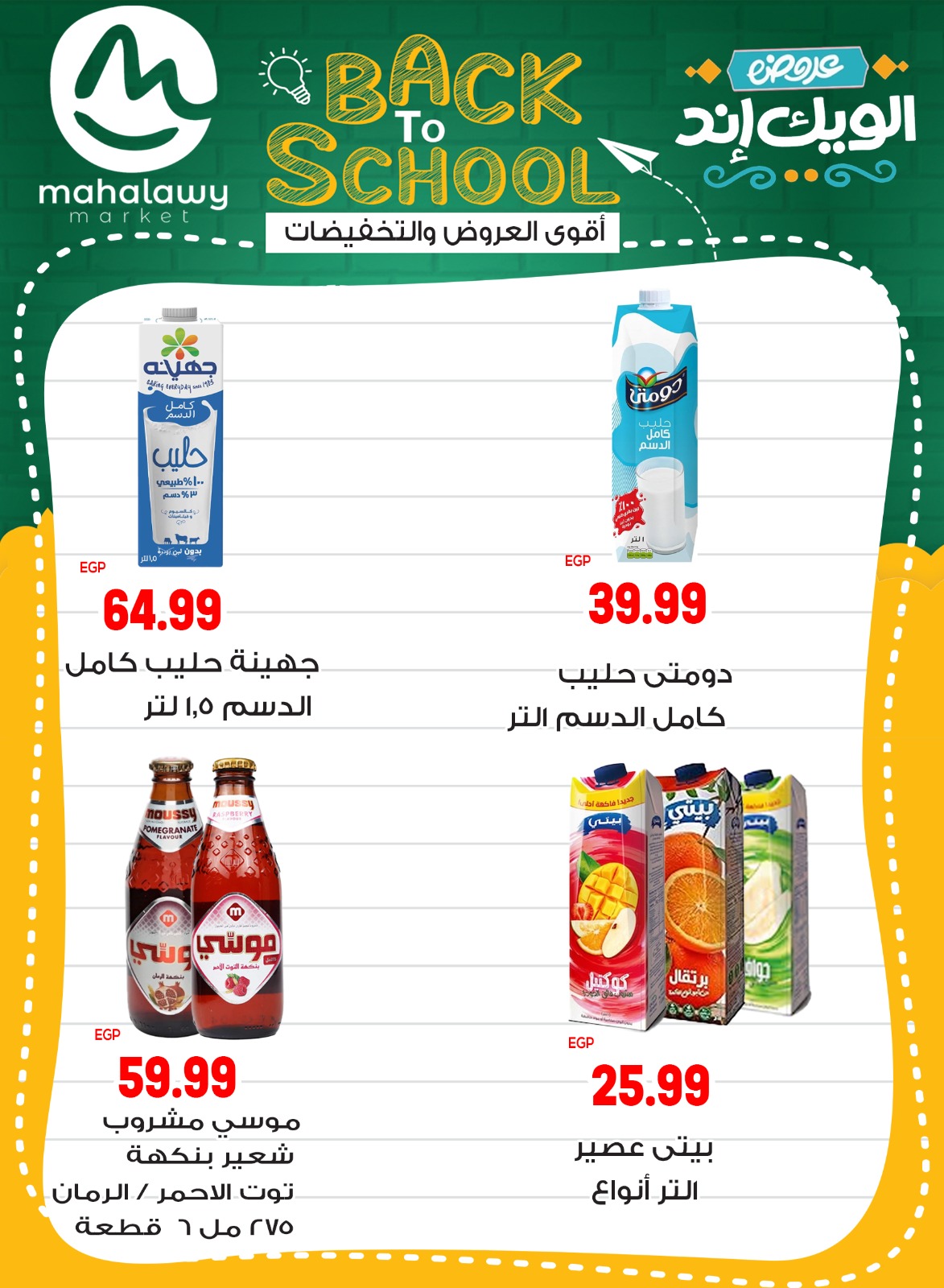 el-mahallawy-sons offers from 28aug to 5aug 2025 عروض اولاد المحلاوى من 28 أغسطس حتى 5 أغسطس 2025 صفحة رقم 49